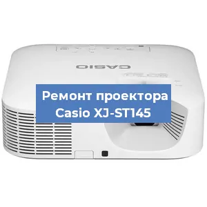 Замена системной платы на проекторе Casio XJ-ST145 в Тюмени